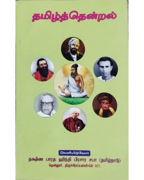 Praveshika Tamil Text (Tamil Thendral)